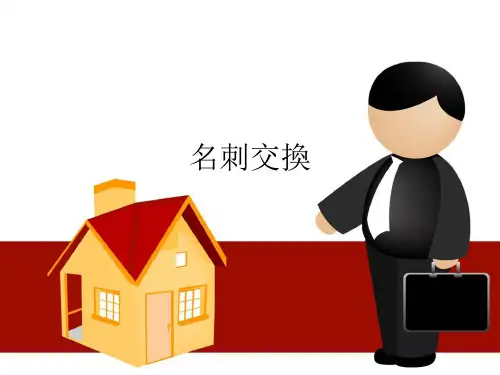 名片交换1