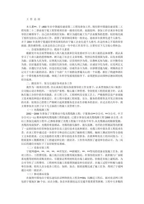 通信施工工作总结-项目经理