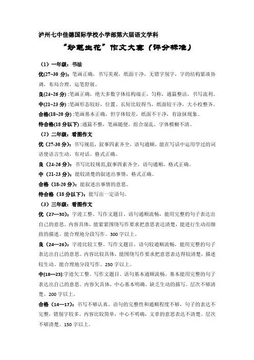 语文作文大赛评分标准