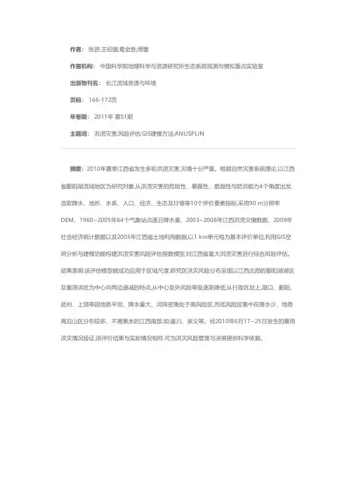 基于GIS的江西省洪涝灾害风险评估