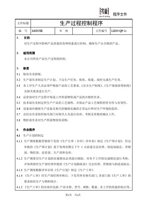 QP11生产过程控制程序