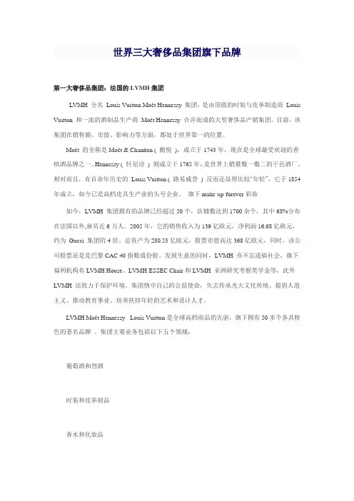 世界三大奢侈品集团旗下品牌