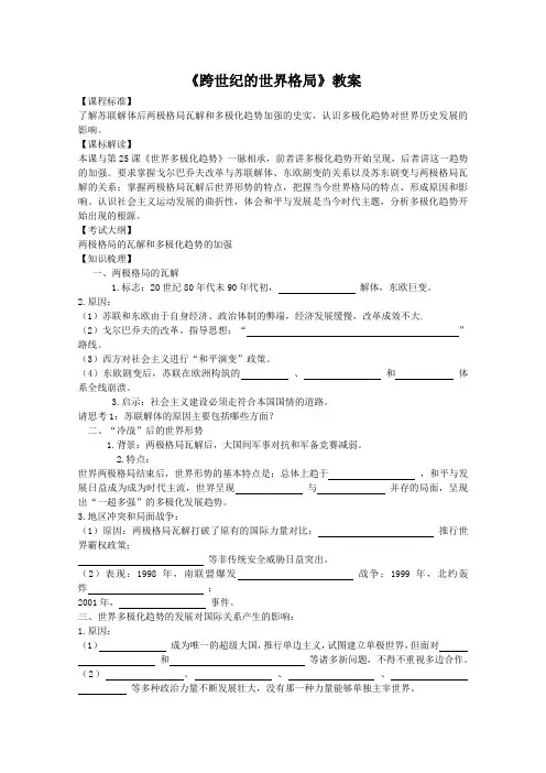 《跨世纪的世界格局》教案正式版