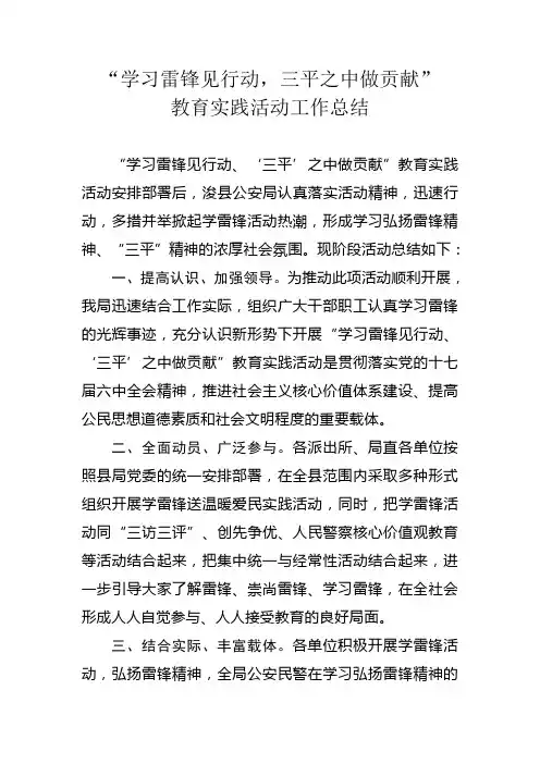 学习雷锋见行动工作总结