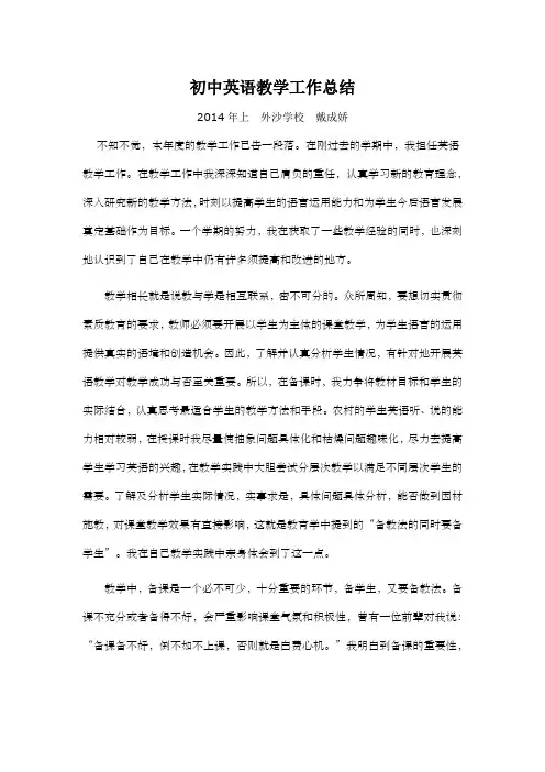 初中英语教学工作总结 3