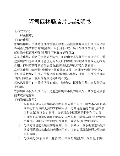 拜阿司匹林肠溶片说明书