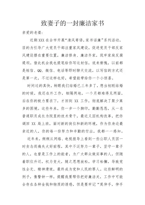 致妻子的一封廉洁家书。