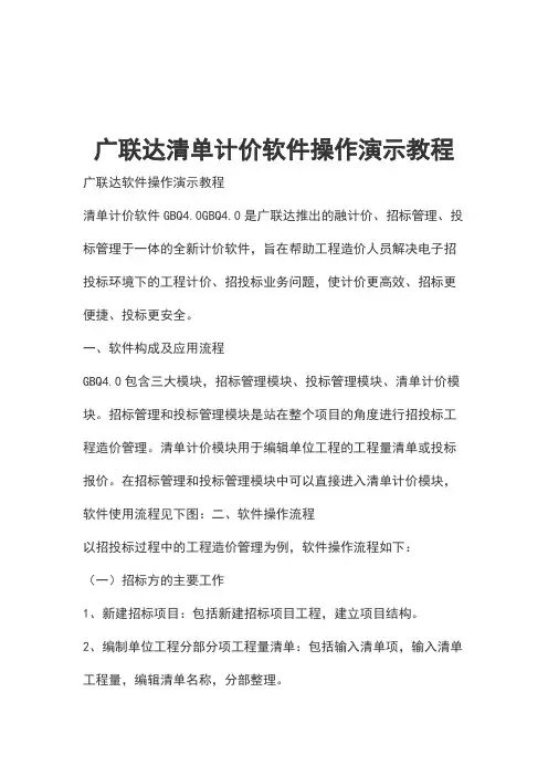 广联达清单计价软件操作演示教程