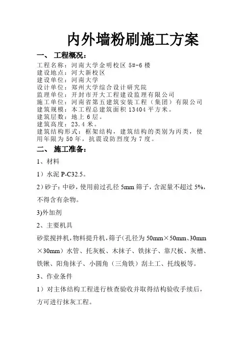 加气块内墙粉刷施工方案2