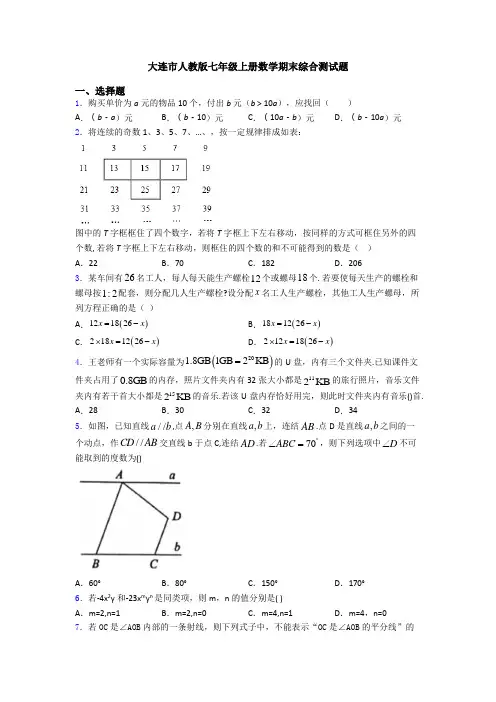 大连市人教版七年级上册数学期末综合测试题