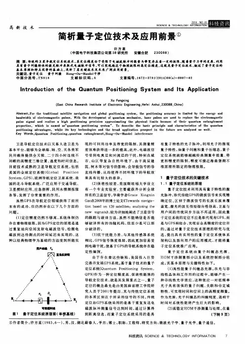 简析量子定位技术及应用前景
