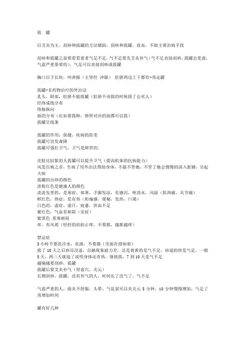拔  罐