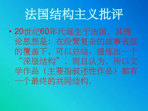法国结构主义