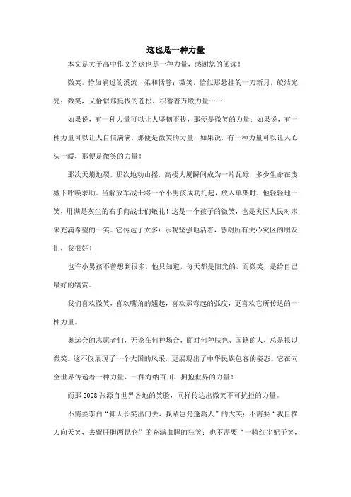 这也是一种力量_高中作文