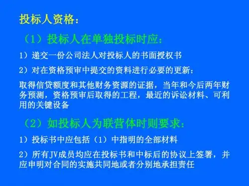 合同管理-投标人资格