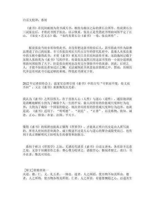 素书原文及译文