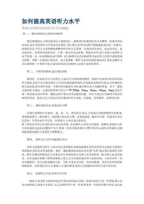 如何提高英语听力水平