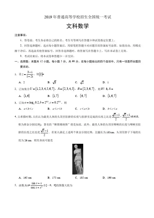 2019年全国卷Ⅰ文数高考试题文档版有答案【精编版】
