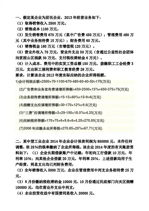 税务会计实训及答案