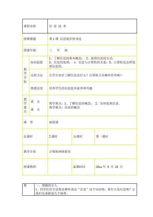 三年级信息技术上册教案 (1)