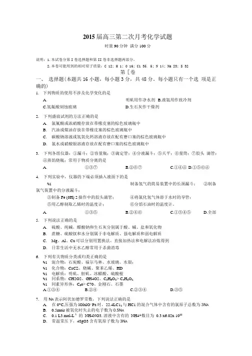 15届高三第二次月考试题.doc