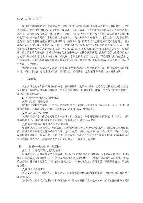 政论写作标准范文