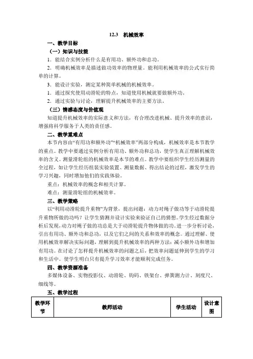 新人教版初中物理八年级下册《第十二章 简单机械 第3节 机械效率》公开课