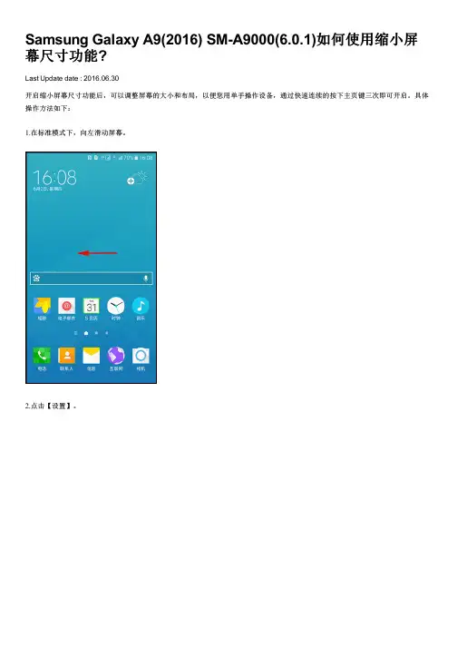 Samsung Galaxy A9(2016) SM-A9000(6.0.1)如何使用缩小屏幕尺寸功能