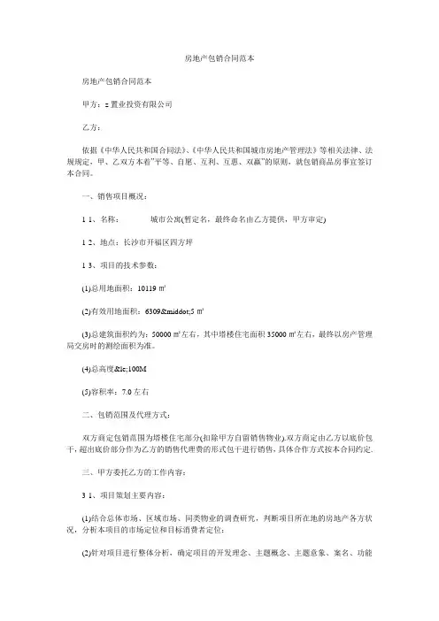房地产包销合同范本