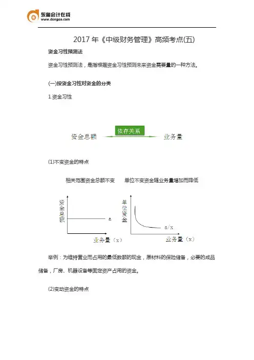 2017年《中级财务管理》高频考点(五)