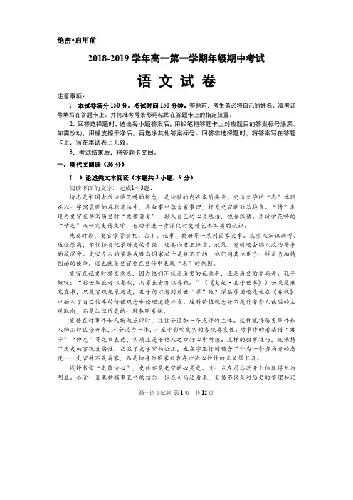 河北省沧县中学2018-2019学年高一上学期期中考试语文试卷(PDF版)