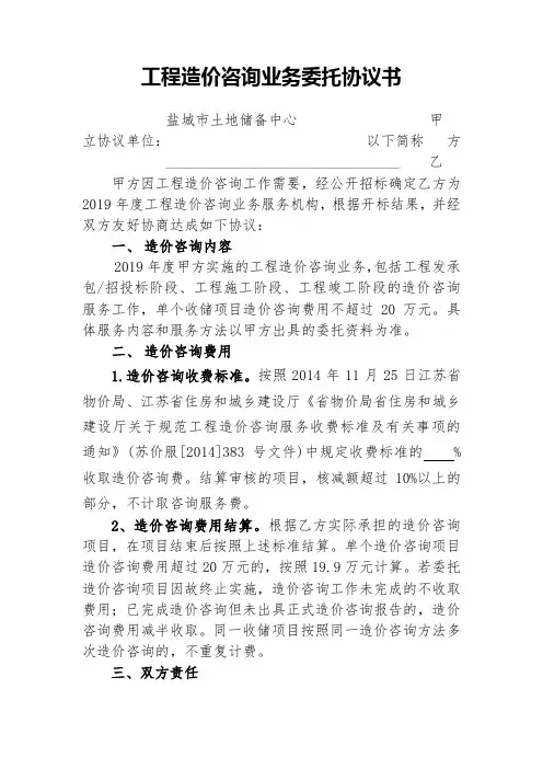 工程造价咨询业务委托协议书