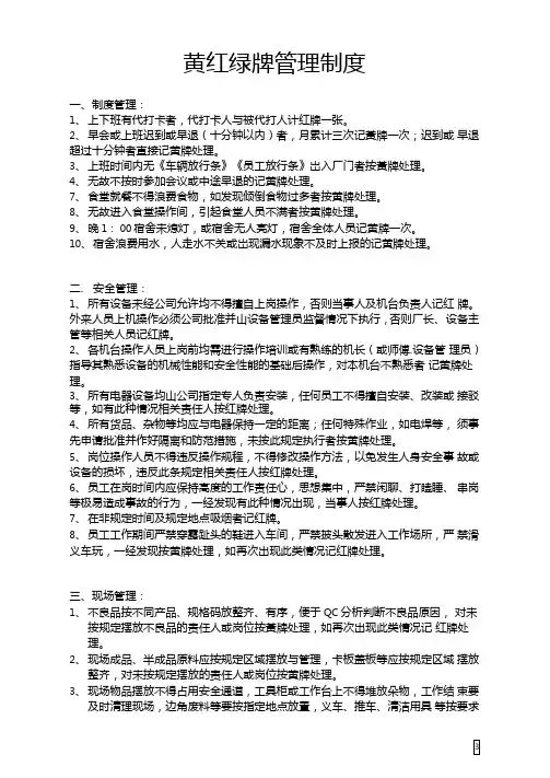 红黄牌管理制度 3