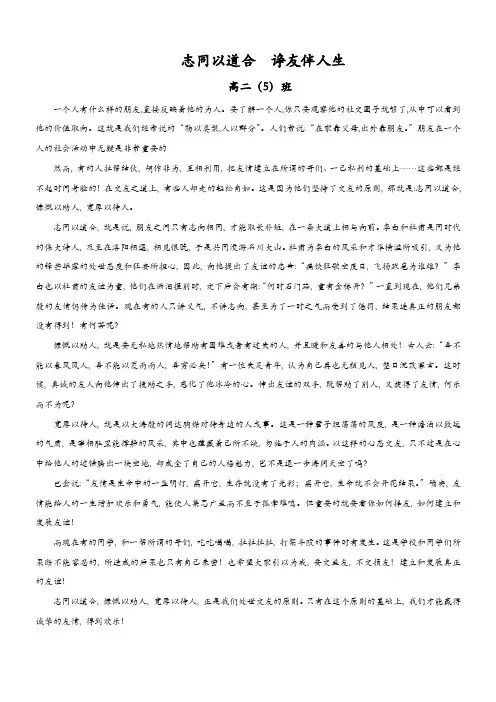 交友之道 2