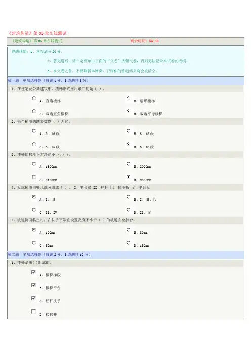 《建筑构造》第05章在线测试