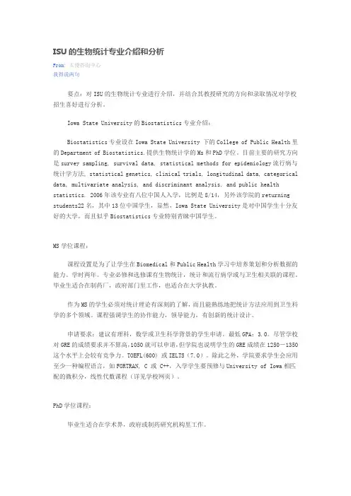 isu生物统计专业的介绍