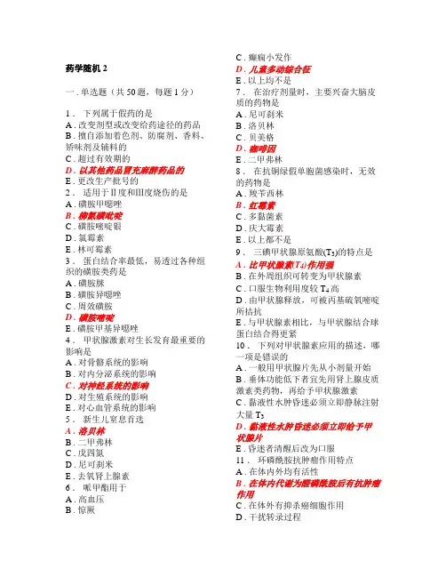 2-药学三基本