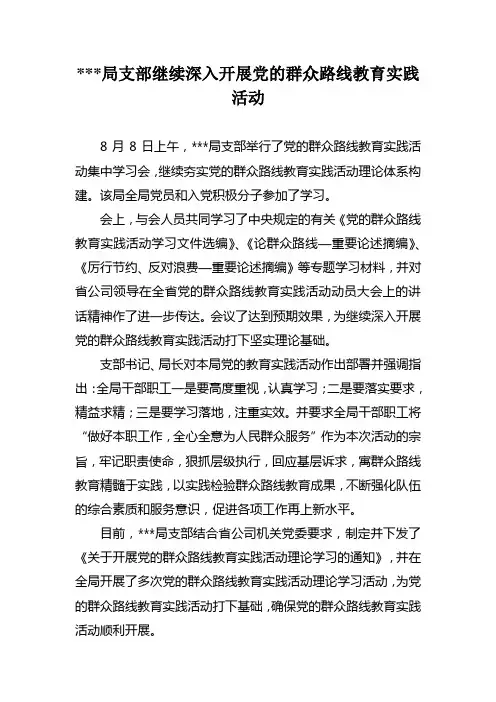 支部继续深入开展党的群众路线教育实践活动