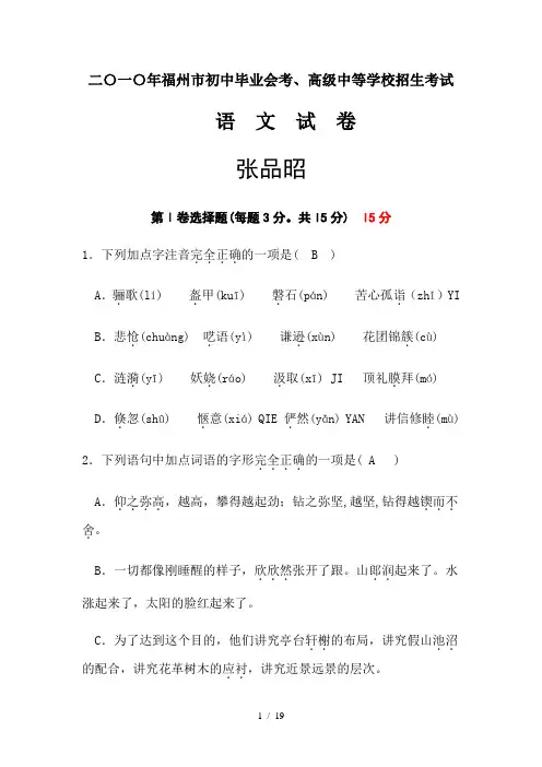 福州市中考语文试题及参考答案