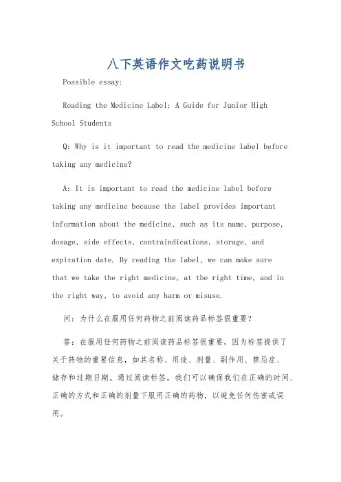 八下英语作文吃药说明书
