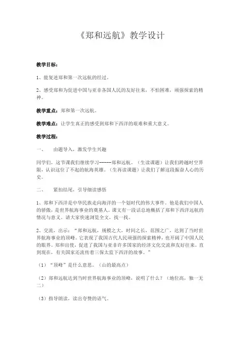 《郑和远航》教案