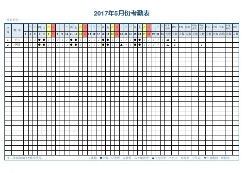 公司考勤表