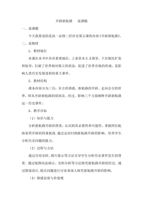 开辟新航路   说课稿