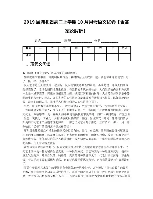 2019届湖北省高三上学期10月月考语文试卷【含答案及解析】