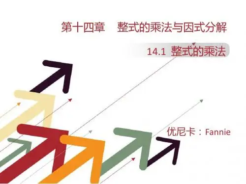 15.1 整式的乘法