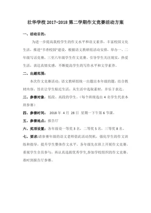作文比赛活动方案
