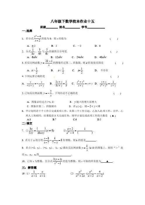 八年级下数学校本作业十五