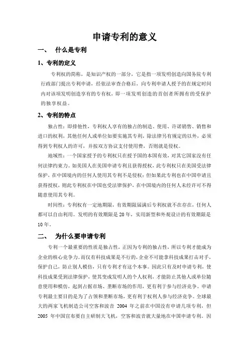 申请专利的意义