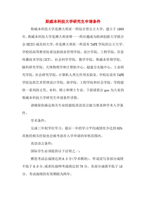 斯威本科技大学研究生申请条件