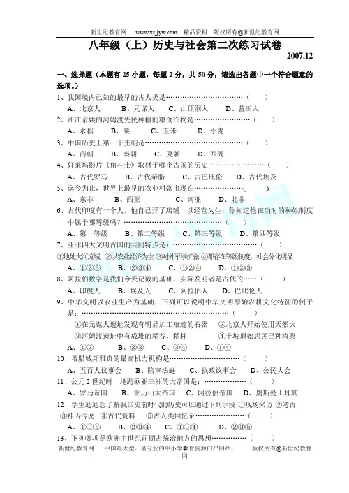 八年级(上)历史与社会第二次练习试卷(浙江省台州市)